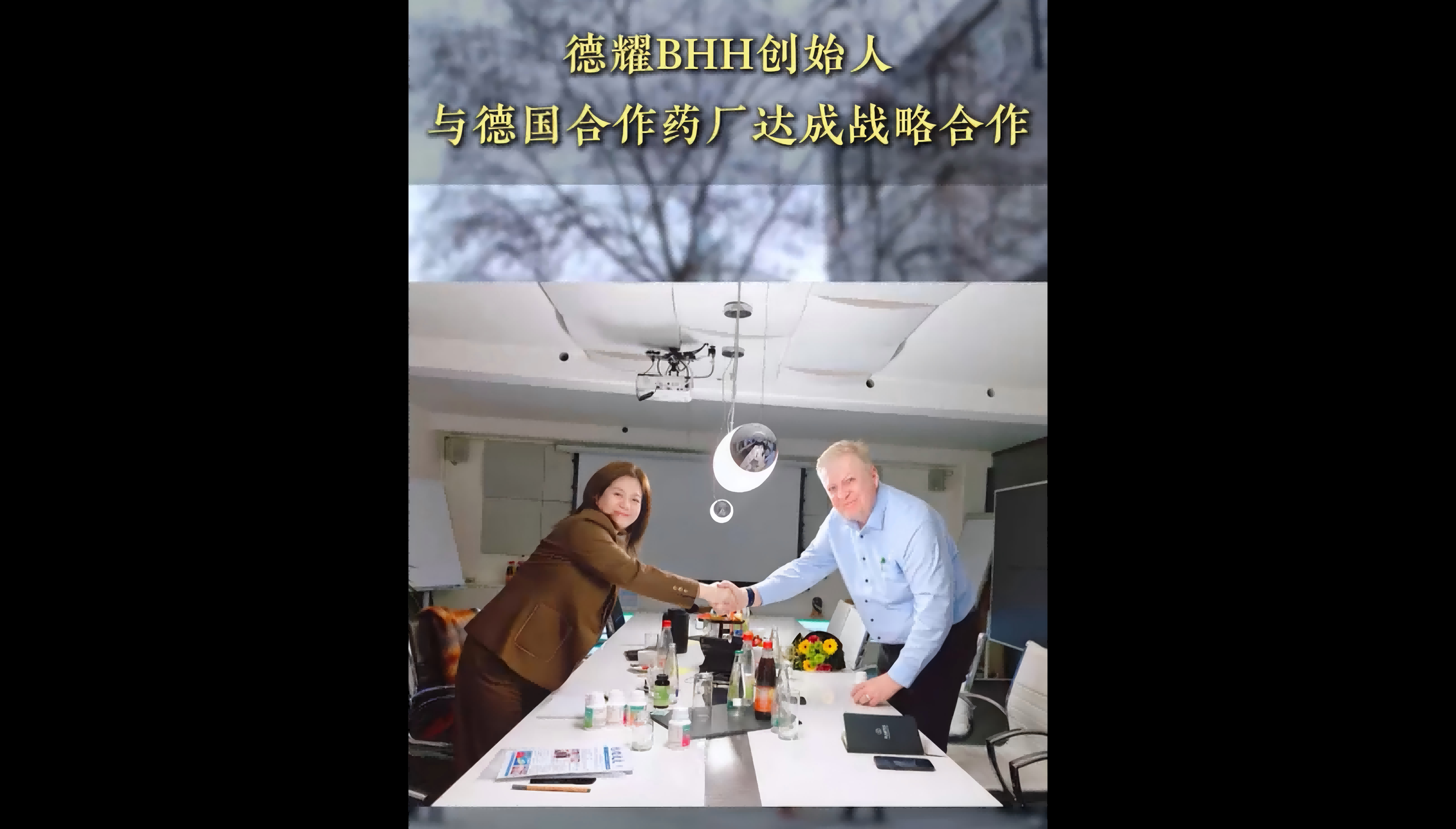 德耀创始人姜山女士和德耀BHH2025年故事